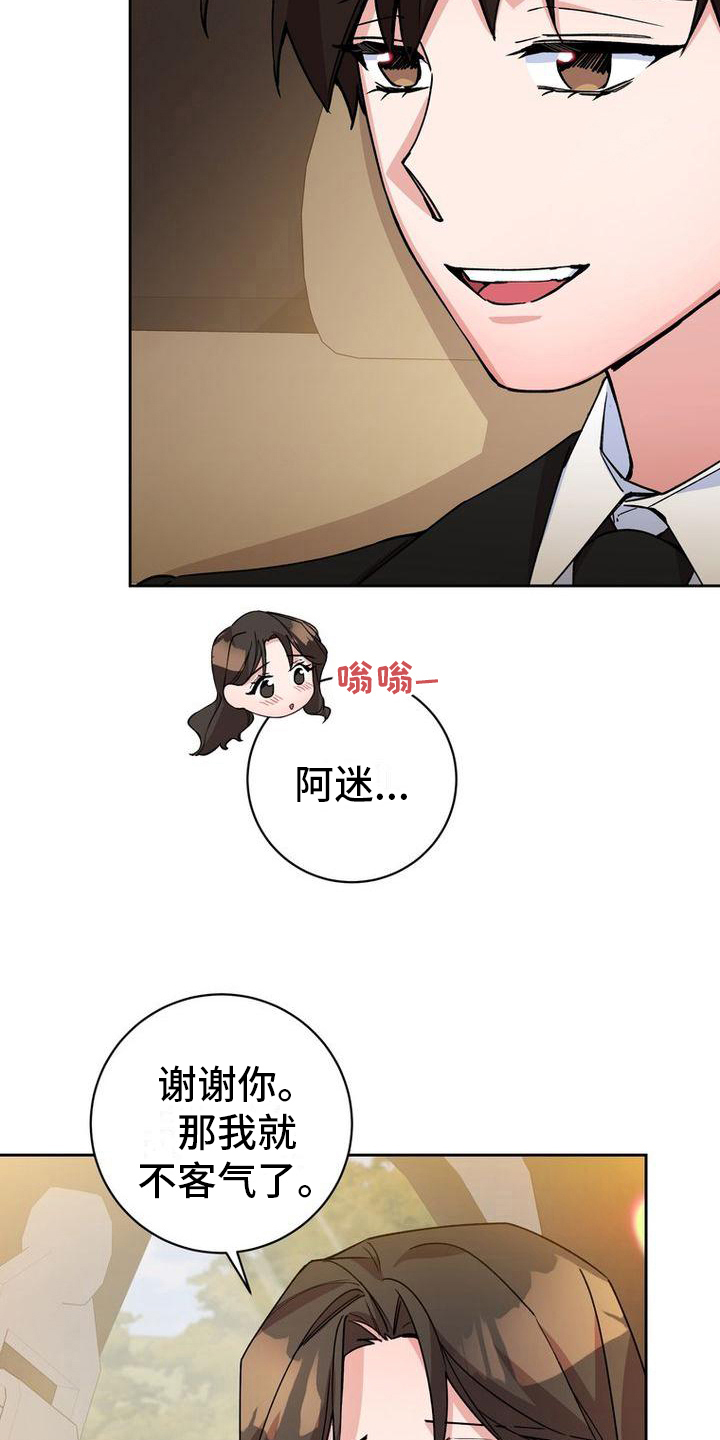 难以忘记你漫画,第9话2图