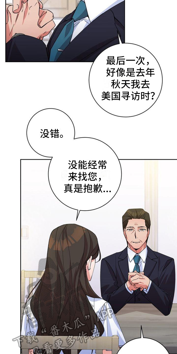 难以忘记你漫画,第5话3图