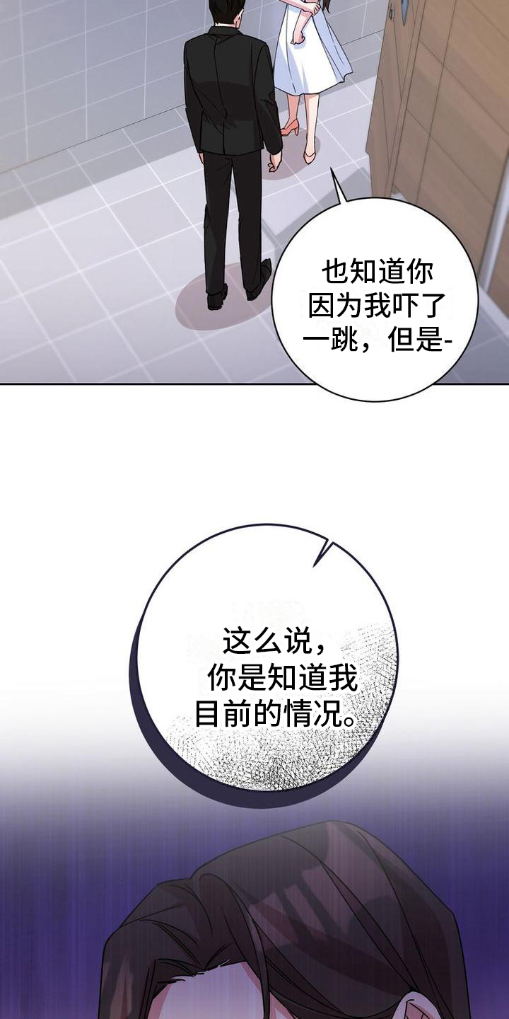 难以忘记你漫画,第3话5图