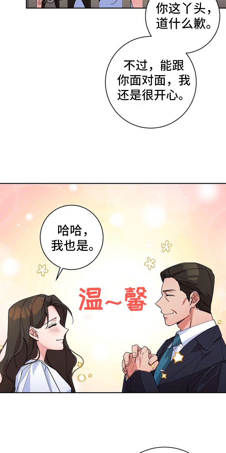 难以忘记你漫画,第5话4图