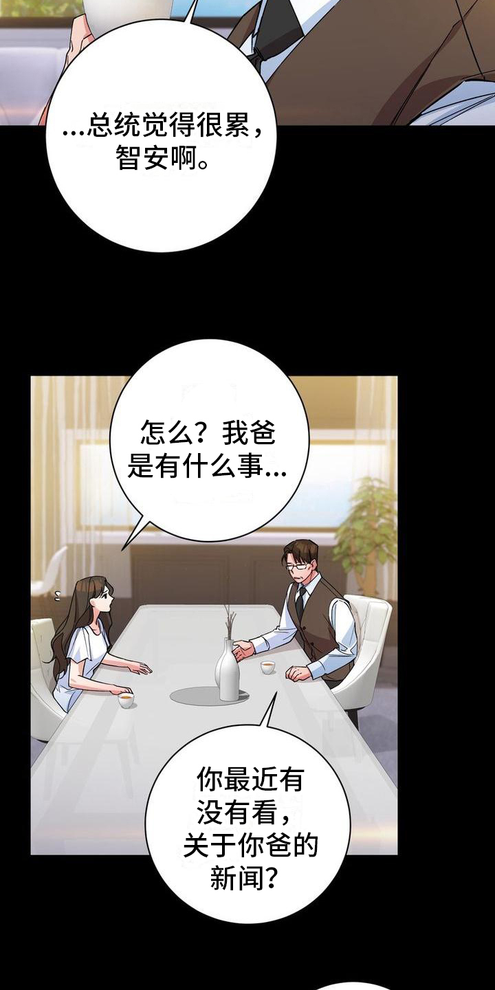 难以忘记你漫画,第5话3图