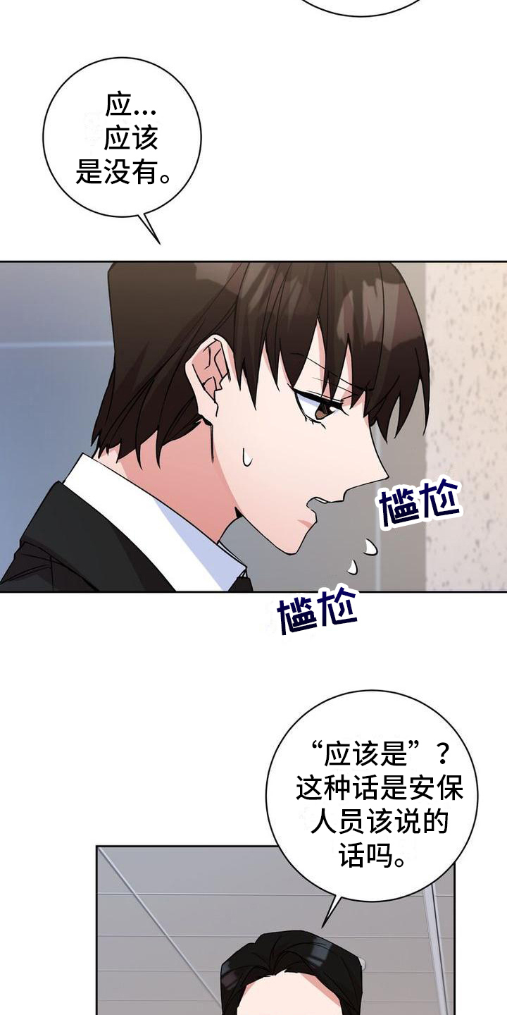 难以忘记你漫画,第2话5图