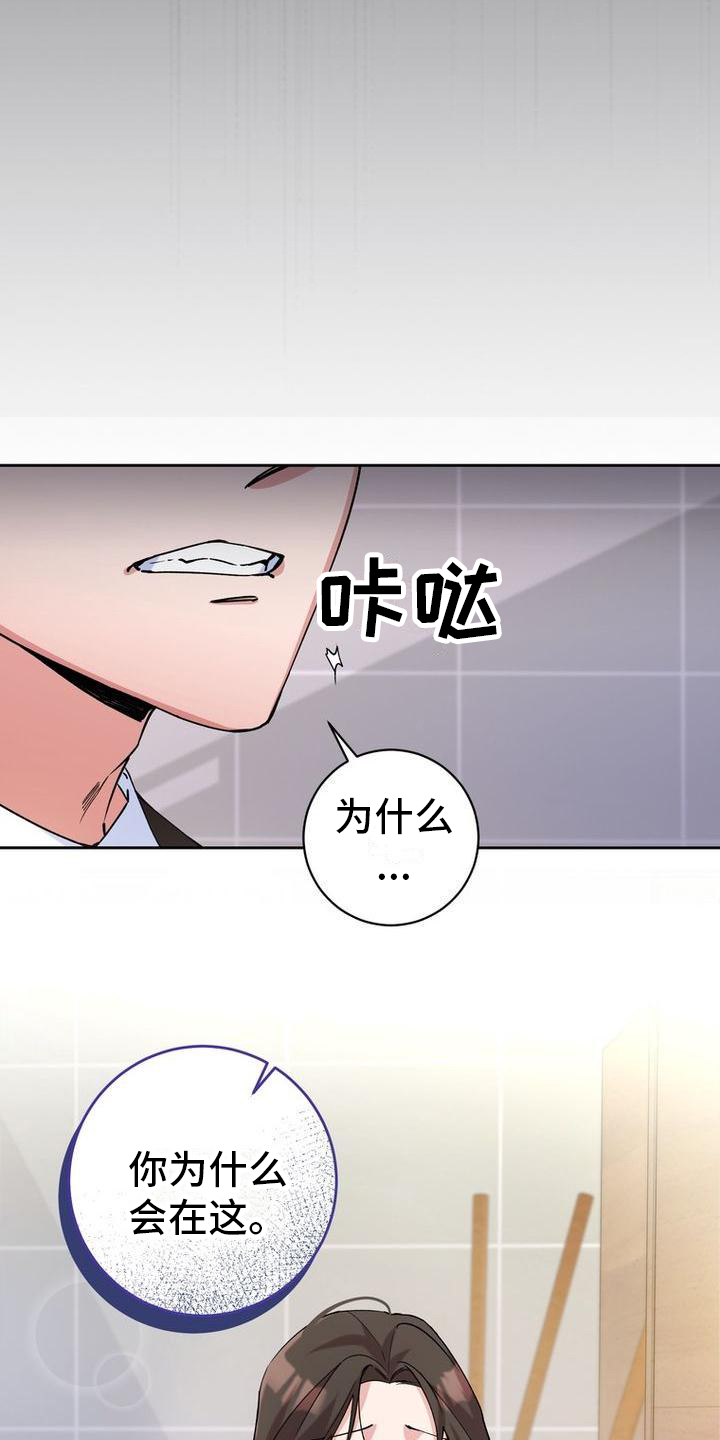 难以忘记你漫画,第3话3图