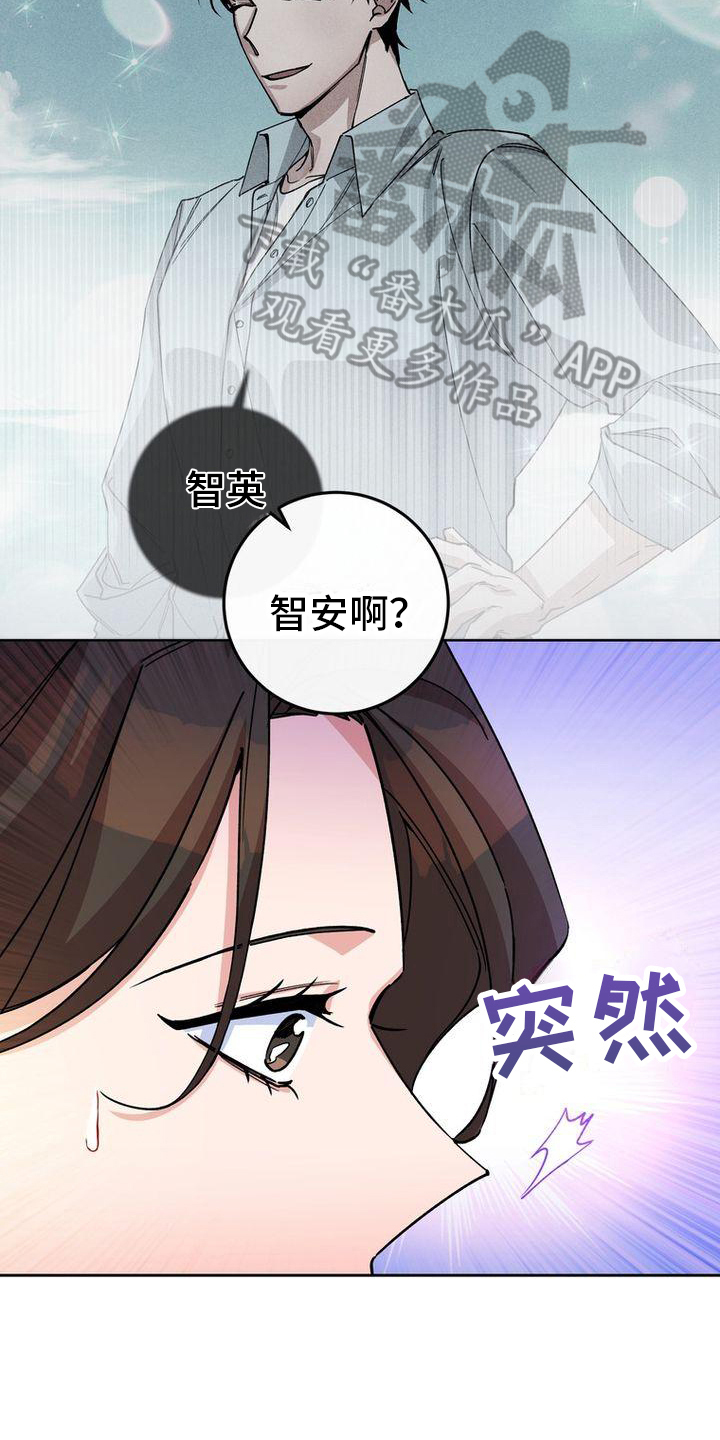 难以忘记你漫画,第5话4图