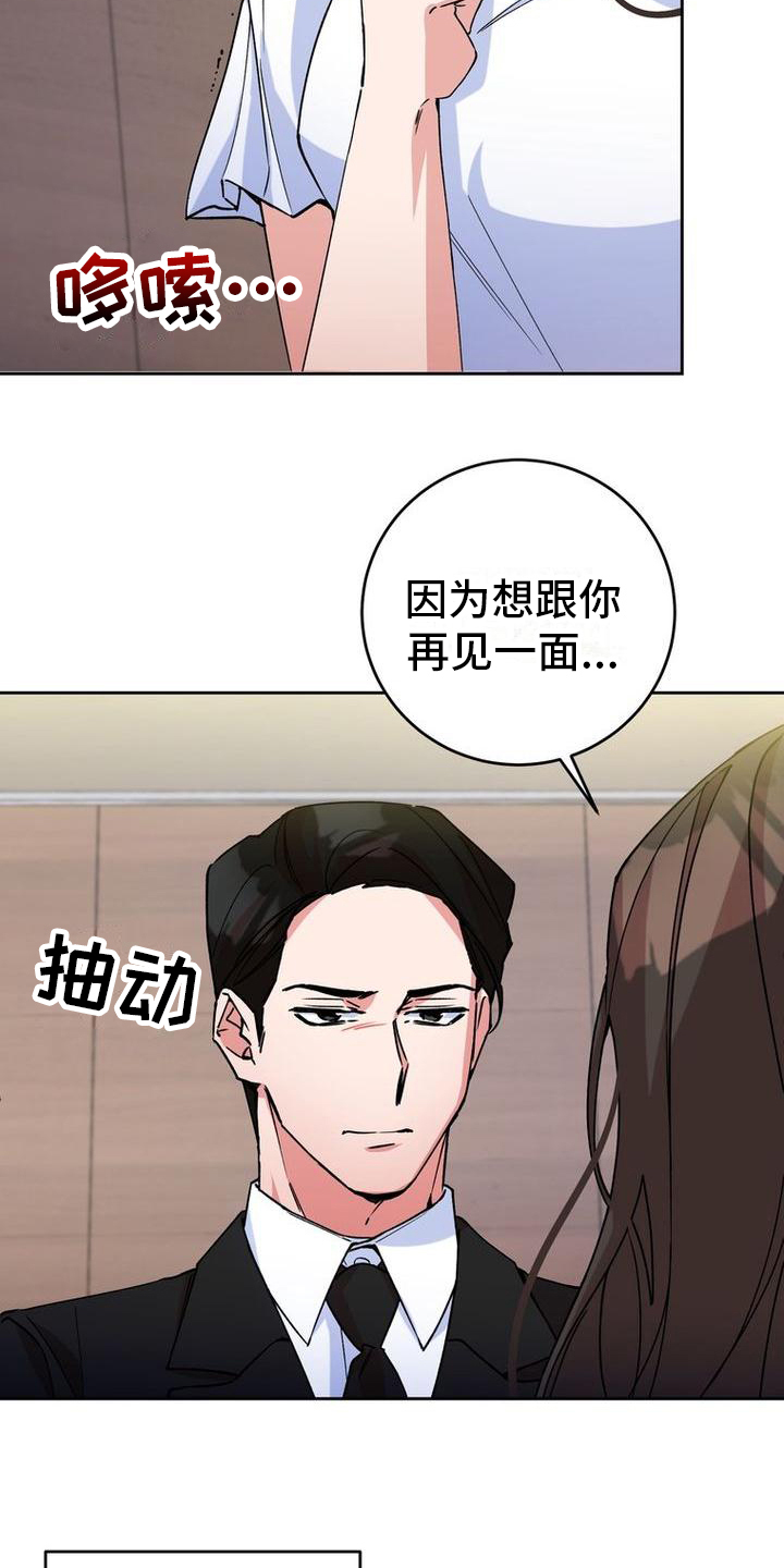 难以忘记你的温柔歌曲漫画,第3话3图