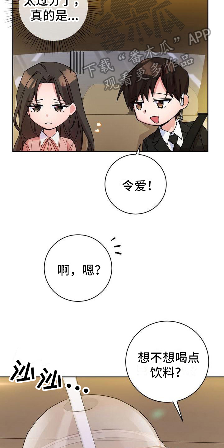 难以忘记你漫画,第9话5图