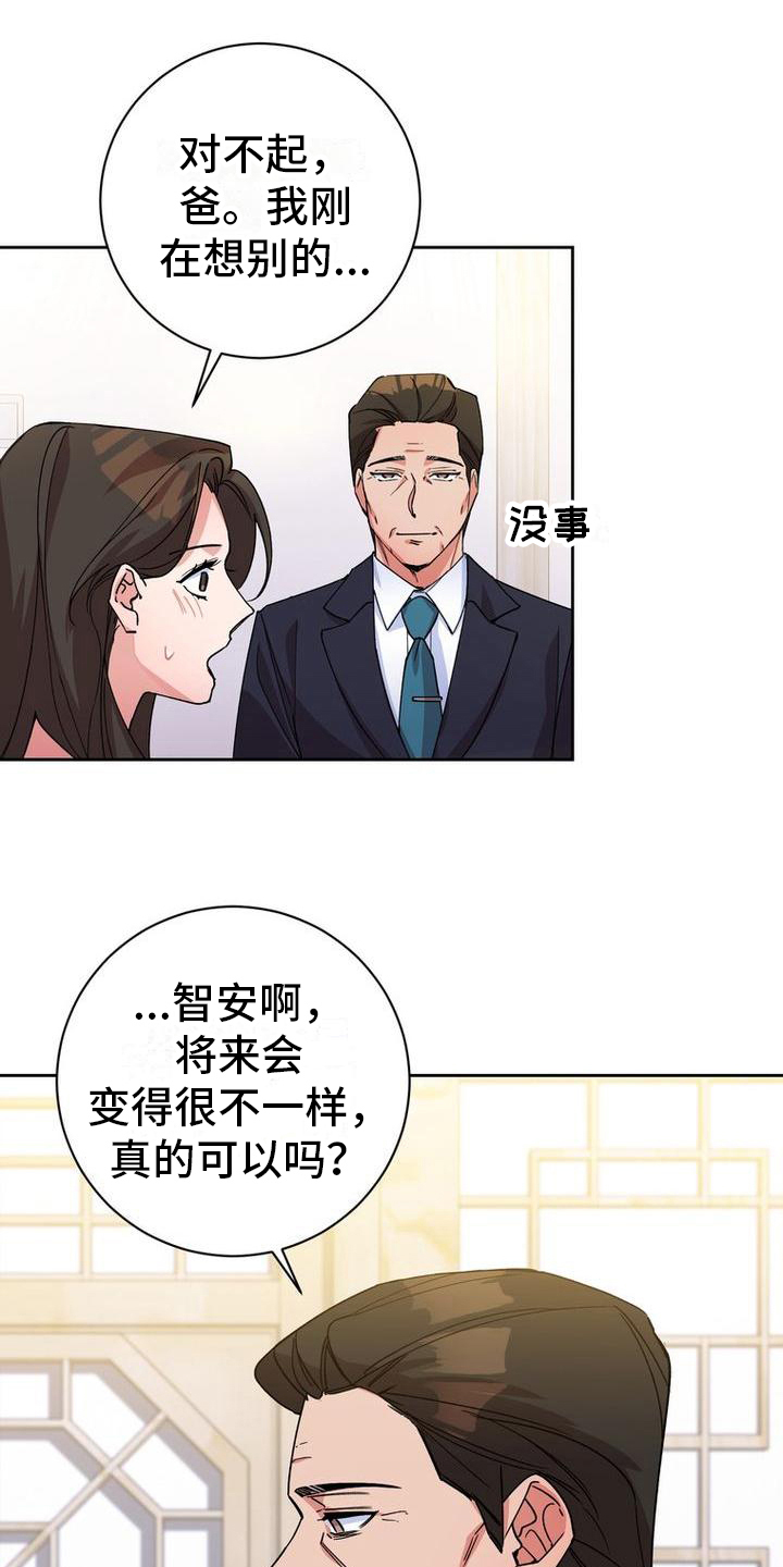 难以忘记你漫画,第5话5图