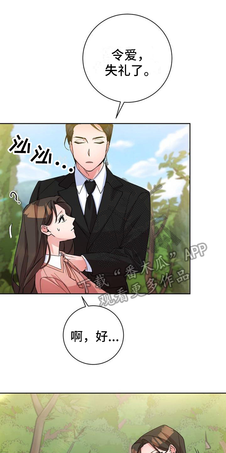 难以忘记你漫画,第9话1图