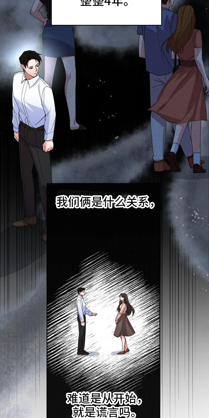 难以忘记你的温柔歌曲漫画,第3话5图