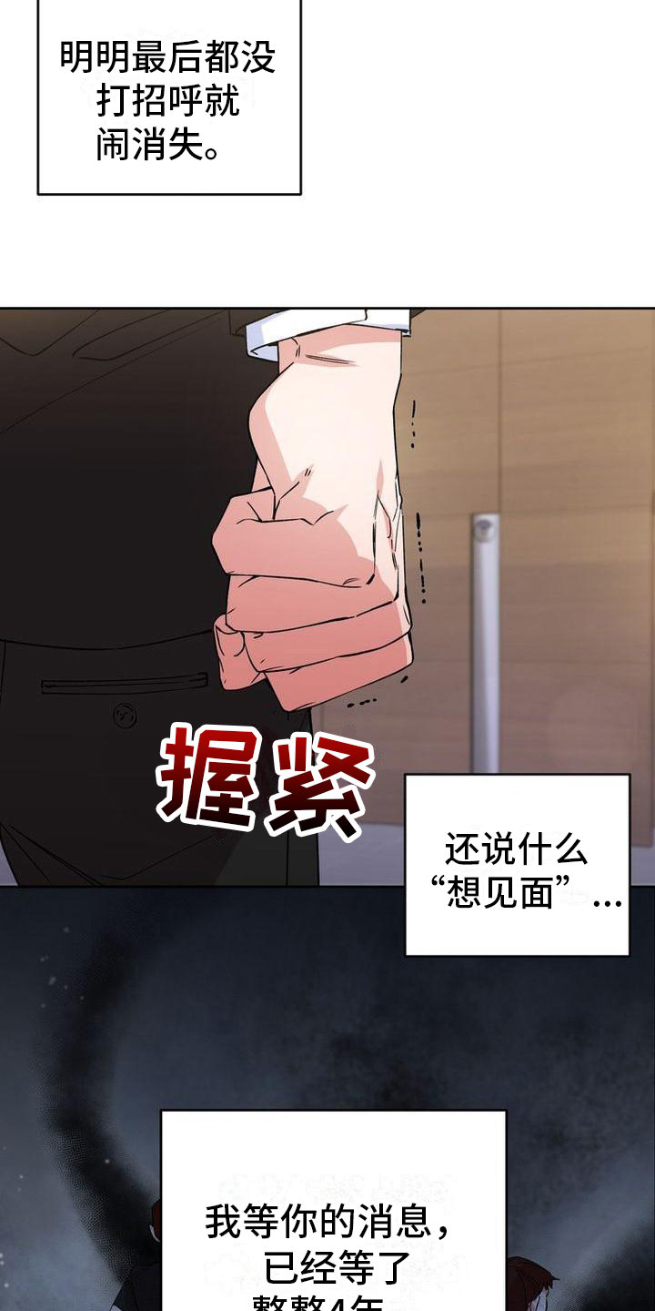 难以忘记你的温柔歌曲漫画,第3话4图