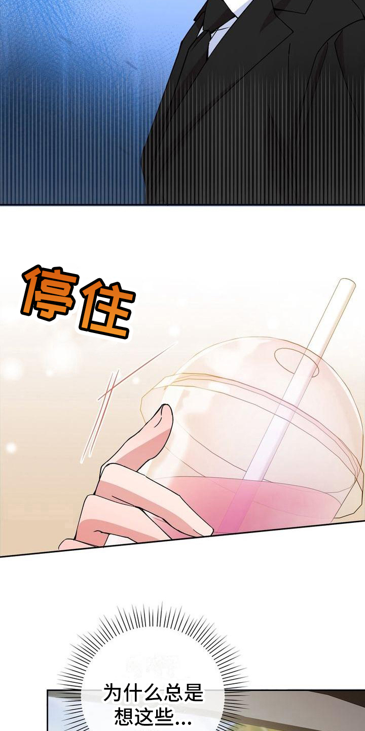 难以忘记你漫画,第9话5图