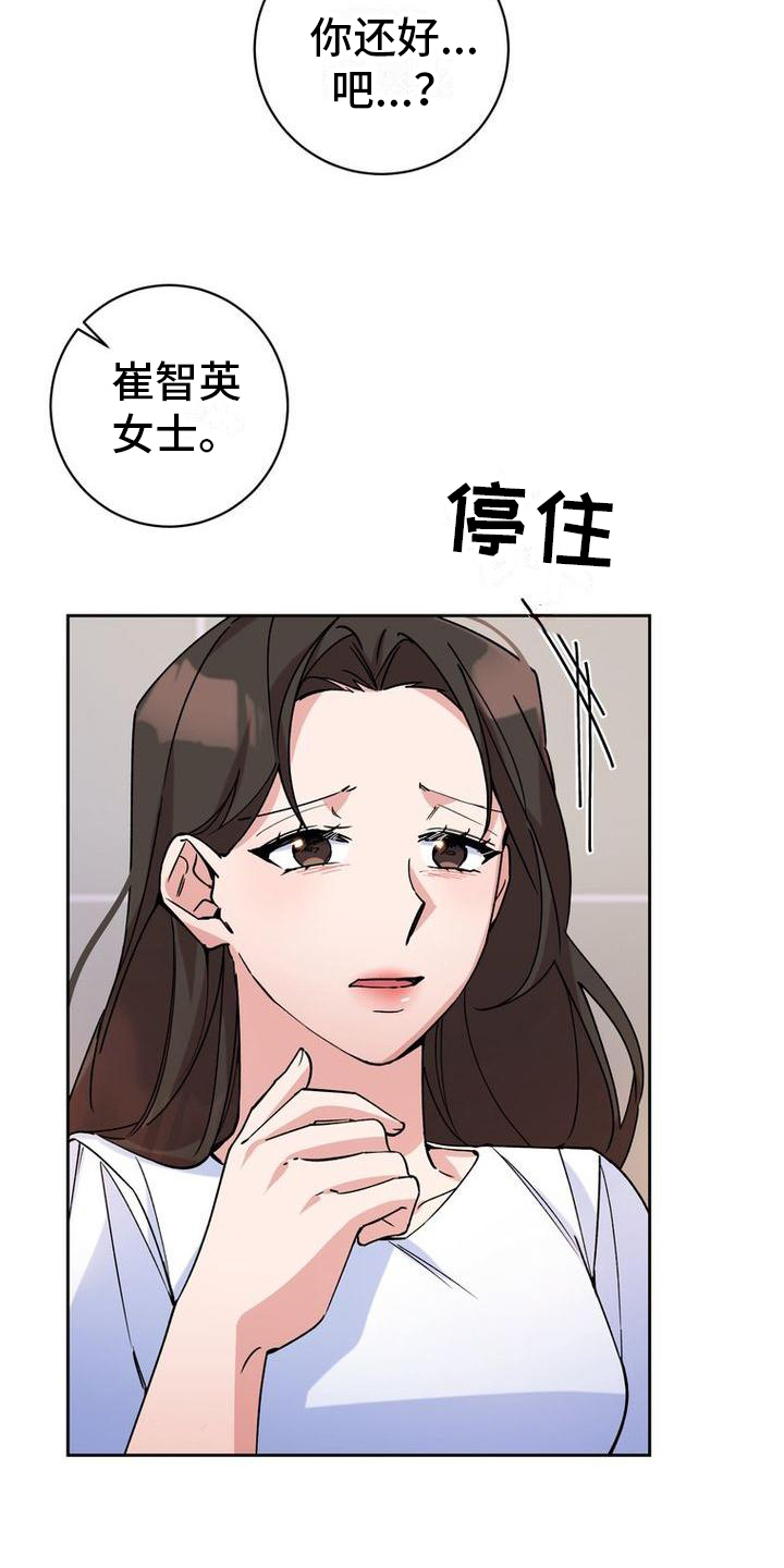 难以忘记你漫画,第3话2图