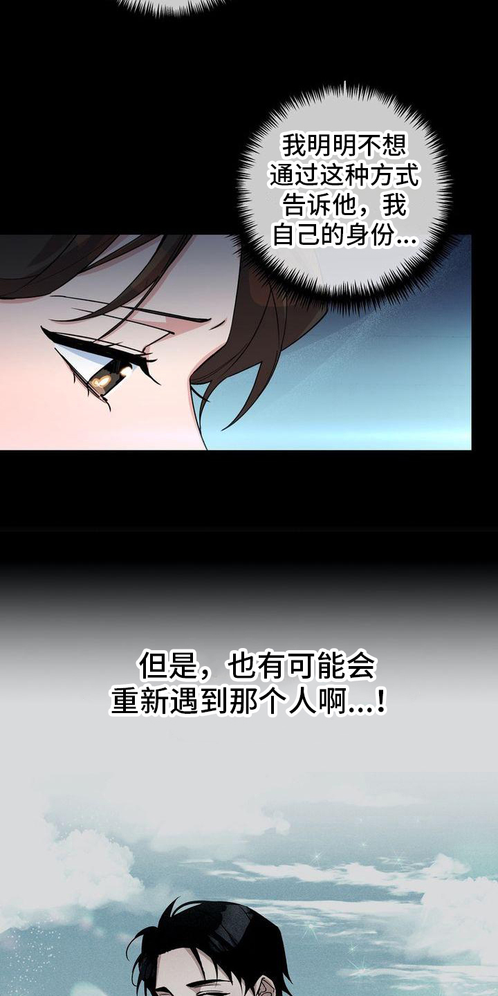 难以忘记你漫画,第5话3图