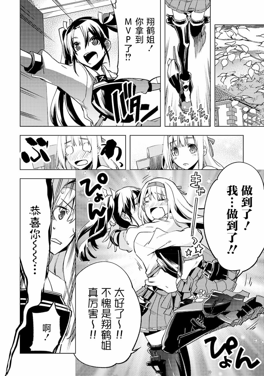 舰娘选集-女孩子也喜欢舰colle漫画,第2话2图