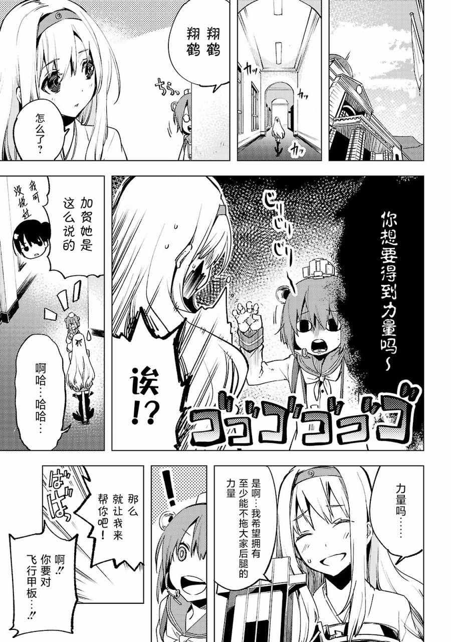 舰娘选集-女孩子也喜欢舰colle漫画,第2话3图