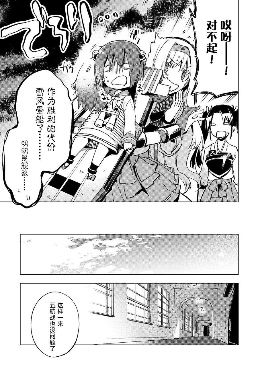 舰娘选集-女孩子也喜欢舰colle漫画,第2话3图