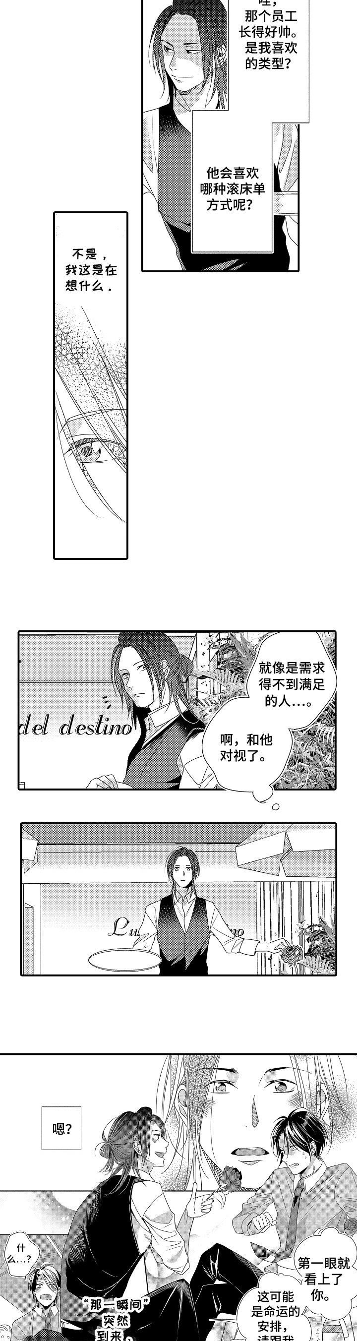 一遍又一遍地爱漫画,第2章：礼物3图