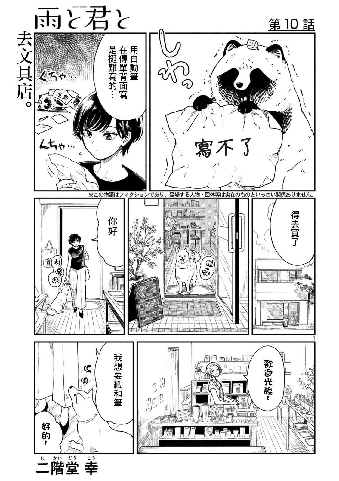 雨天遇见貍漫画,第10话1图