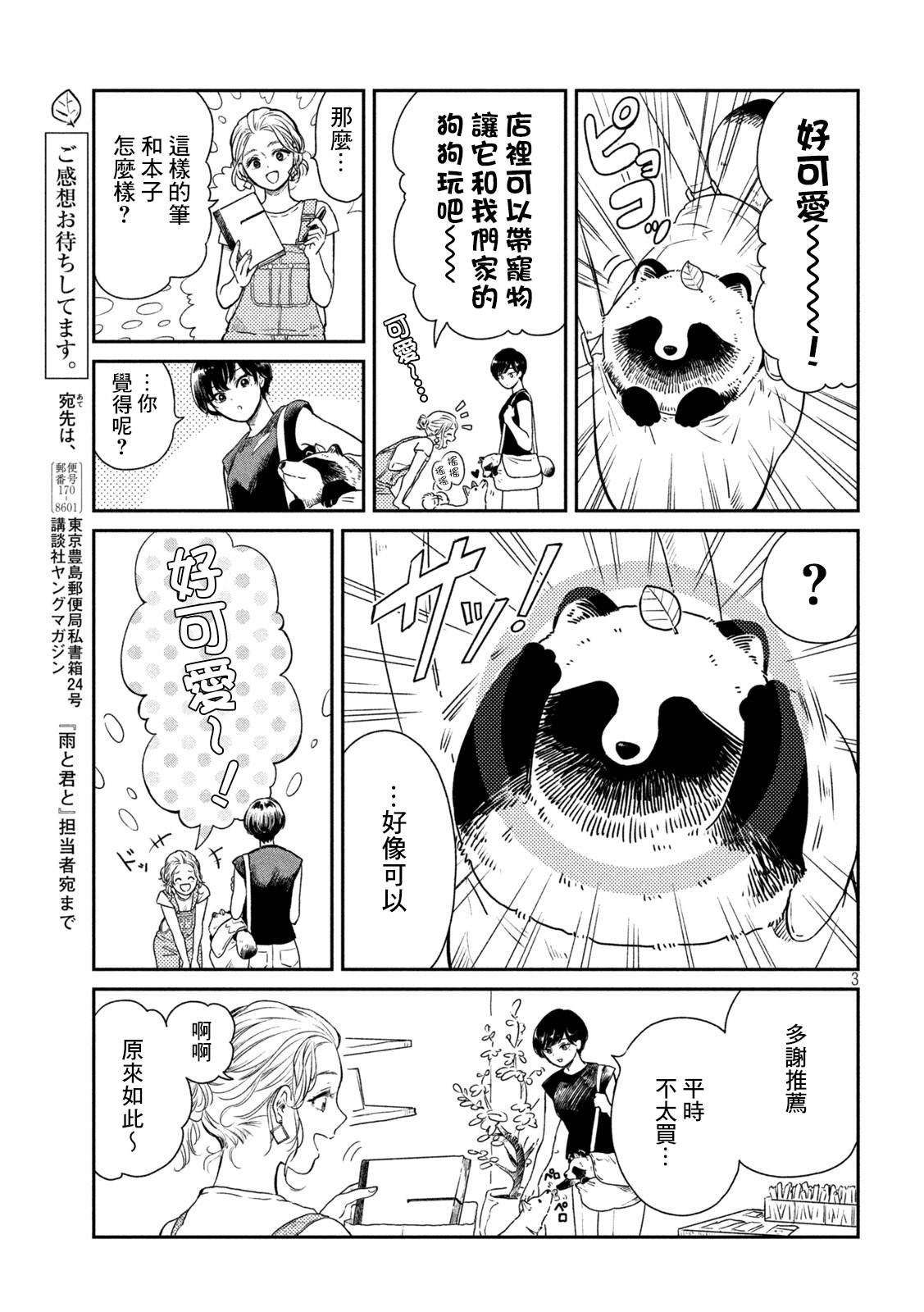 雨天遇见貍漫画,第10话3图