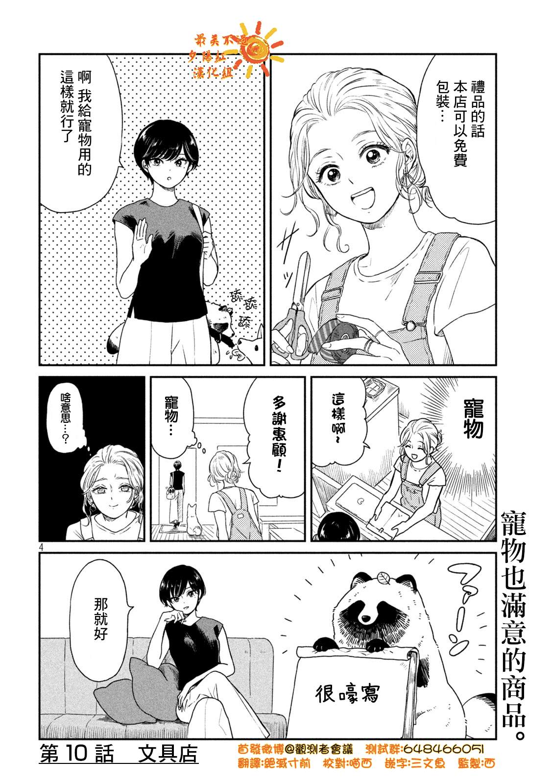 雨天遇见貍漫画,第10话4图