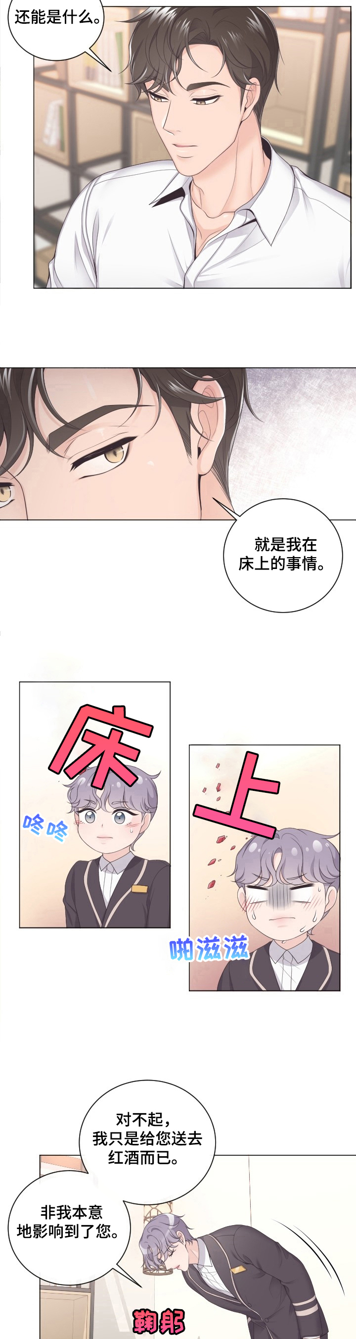 阿尔法管家标记漫画,第2章：问题1图