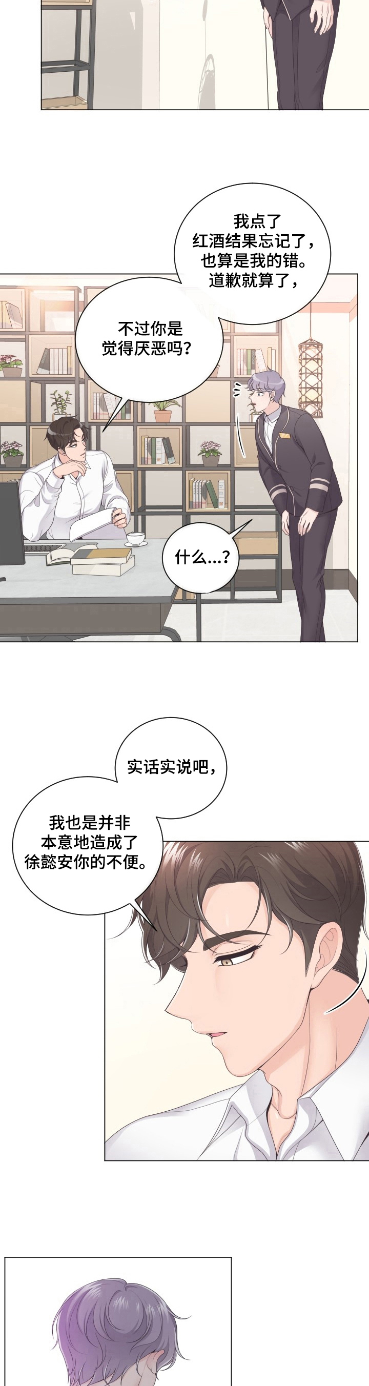 阿尔法管家标记漫画,第2章：问题2图