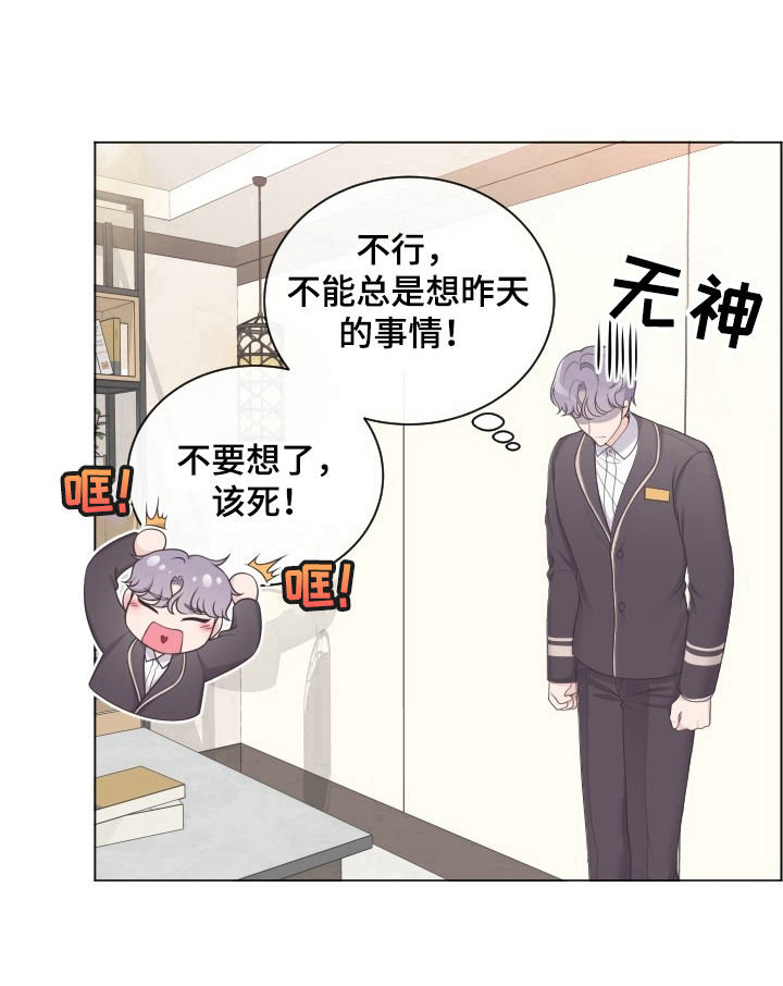 阿尔法管家标记漫画,第2章：问题5图