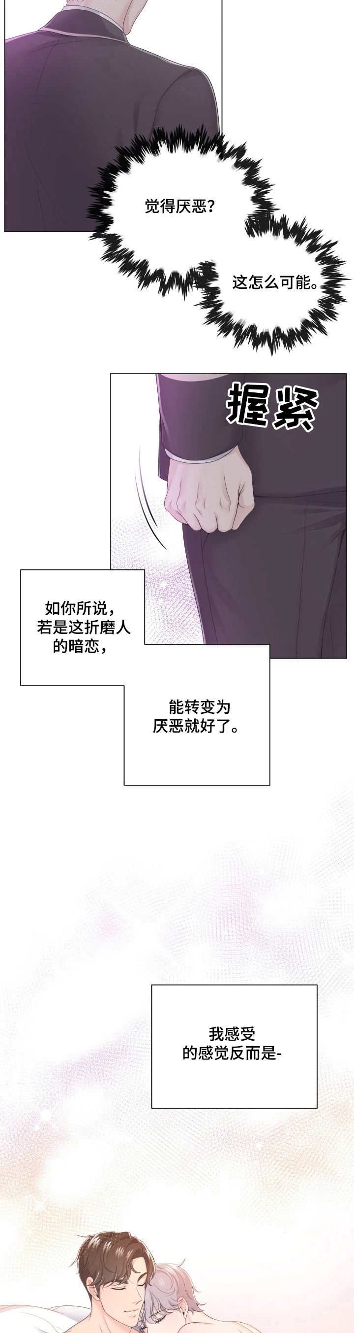 阿尔法管家标记漫画,第2章：问题3图