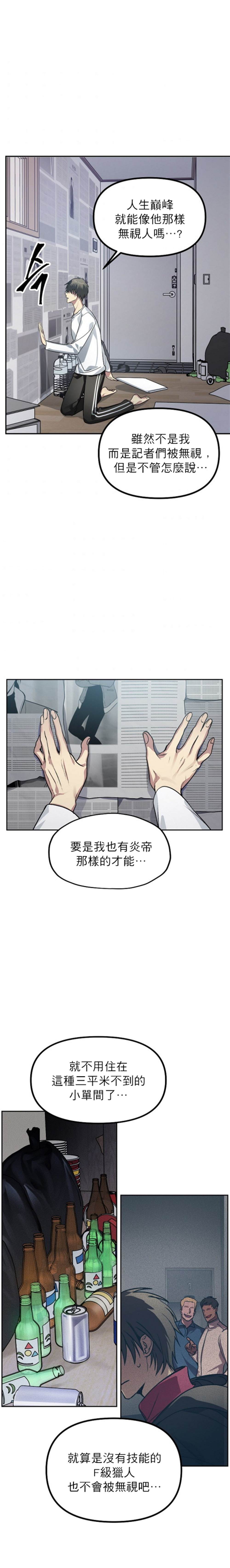 SSS级自杀猎人漫画,第1话5图