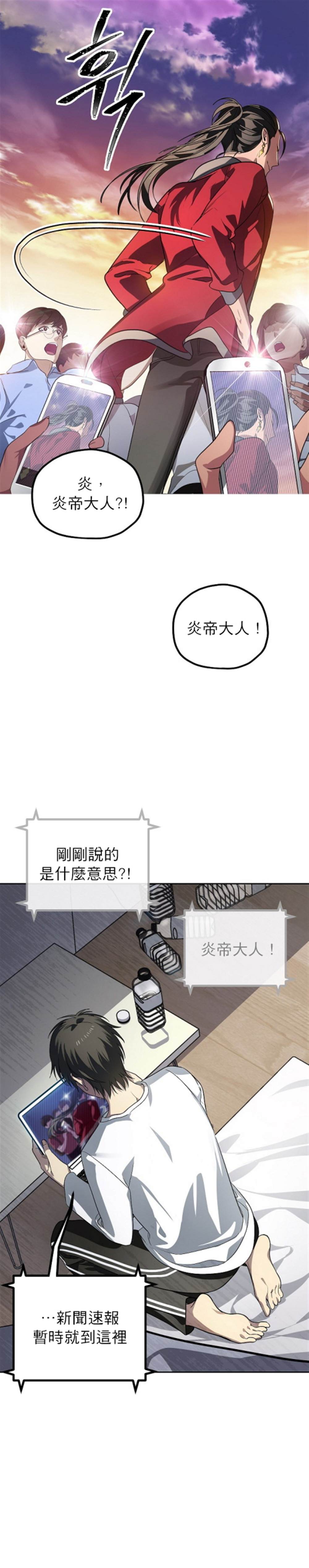 SSS级自杀猎人漫画,第1话3图