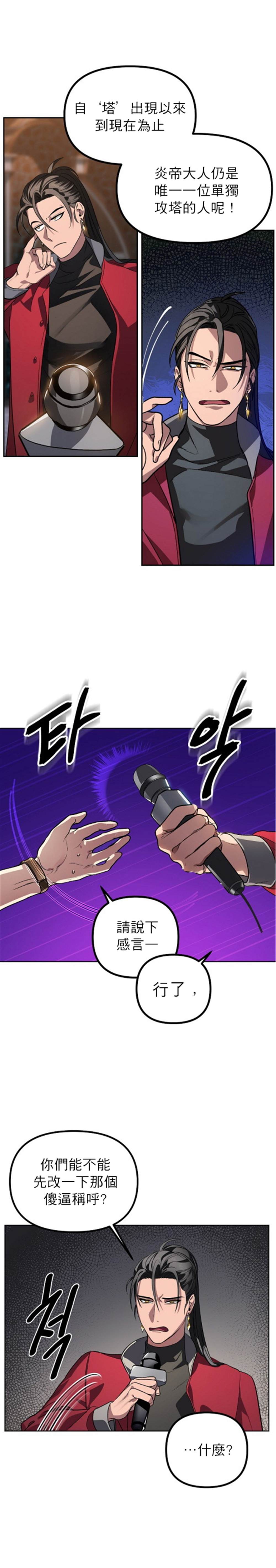 SSS级自杀猎人漫画,第1话3图