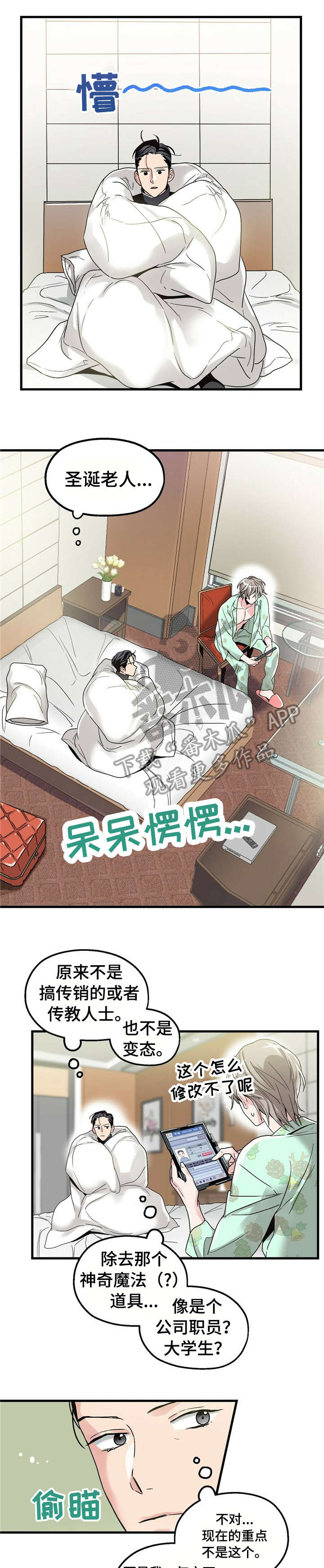 被兑现的愿望怎么写漫画,第6章：【第一部分】负责1图