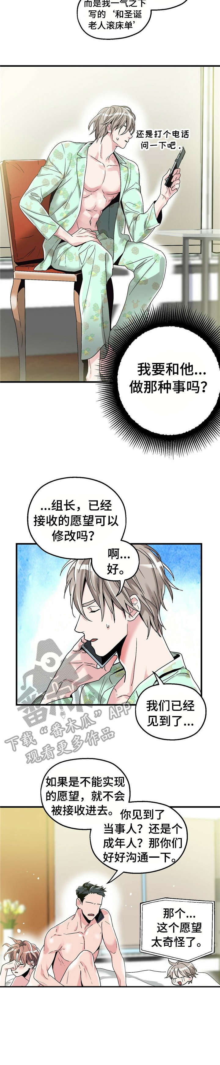 被兑现的愿望怎么写漫画,第6章：【第一部分】负责2图