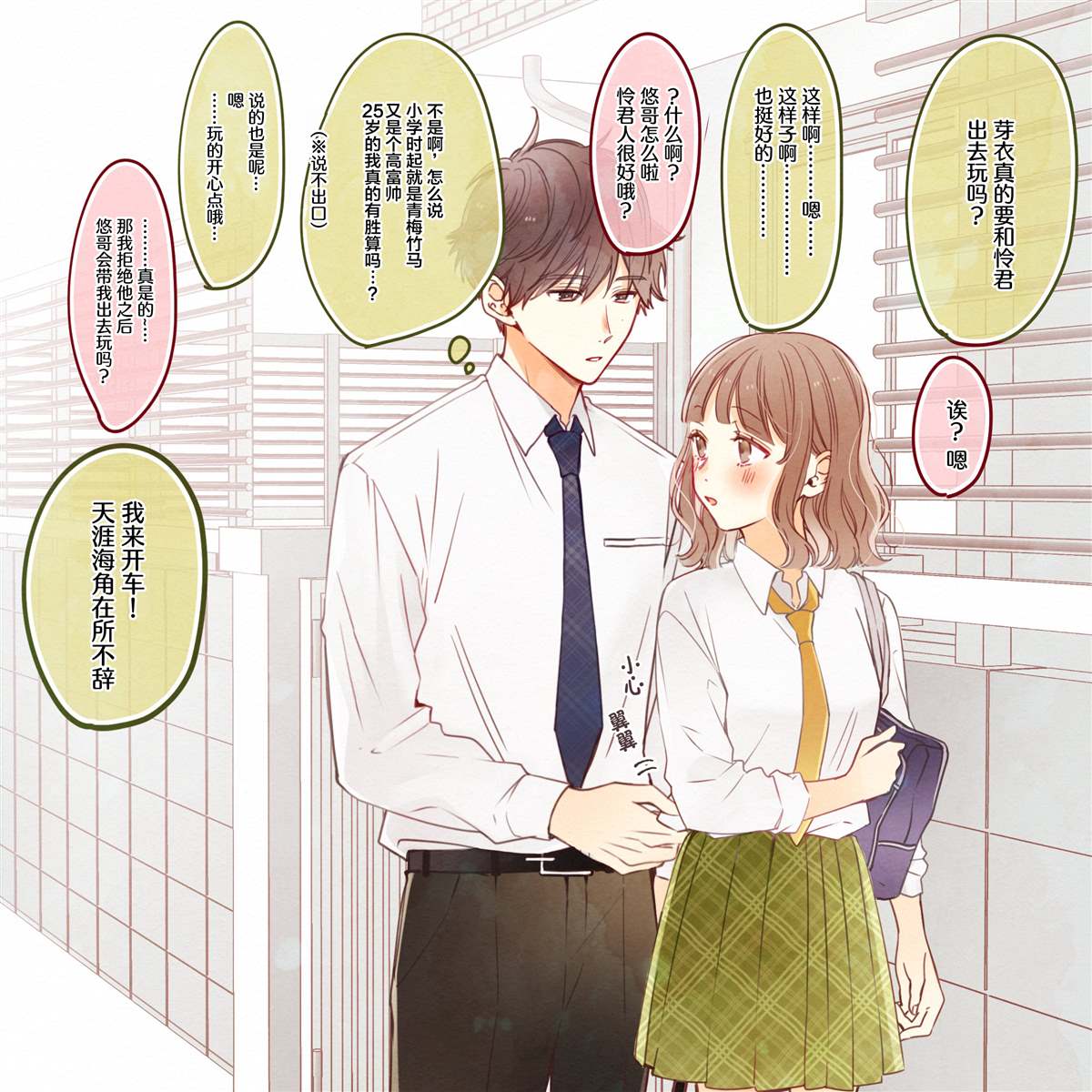 要好好遵守约定哦？漫画,第7话5图