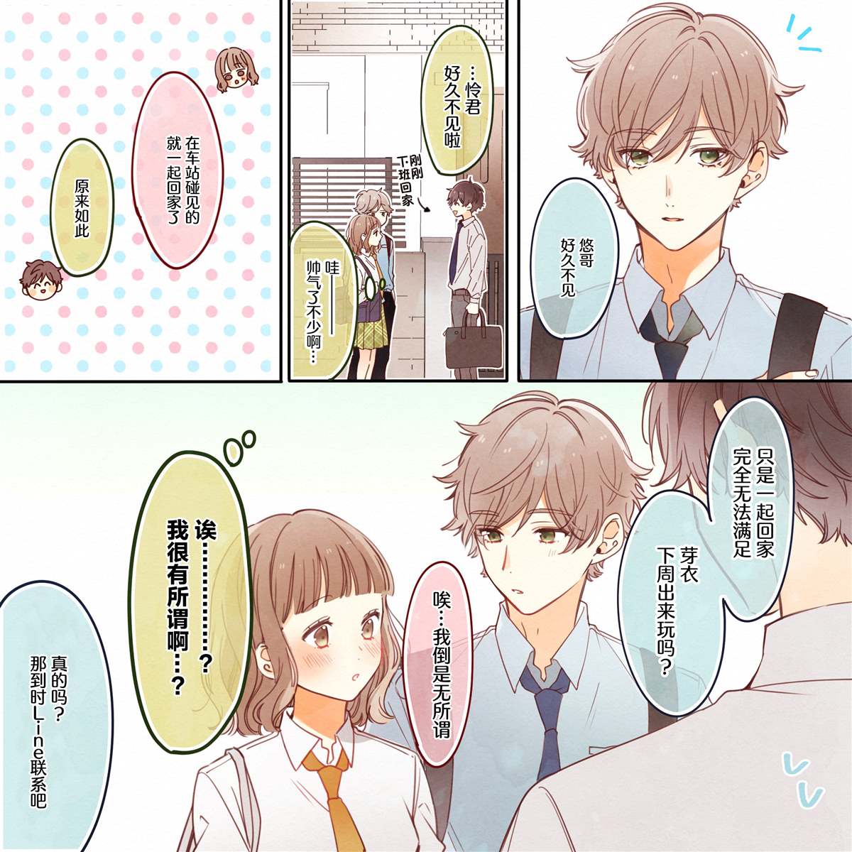 要好好遵守约定哦？漫画,第7话4图