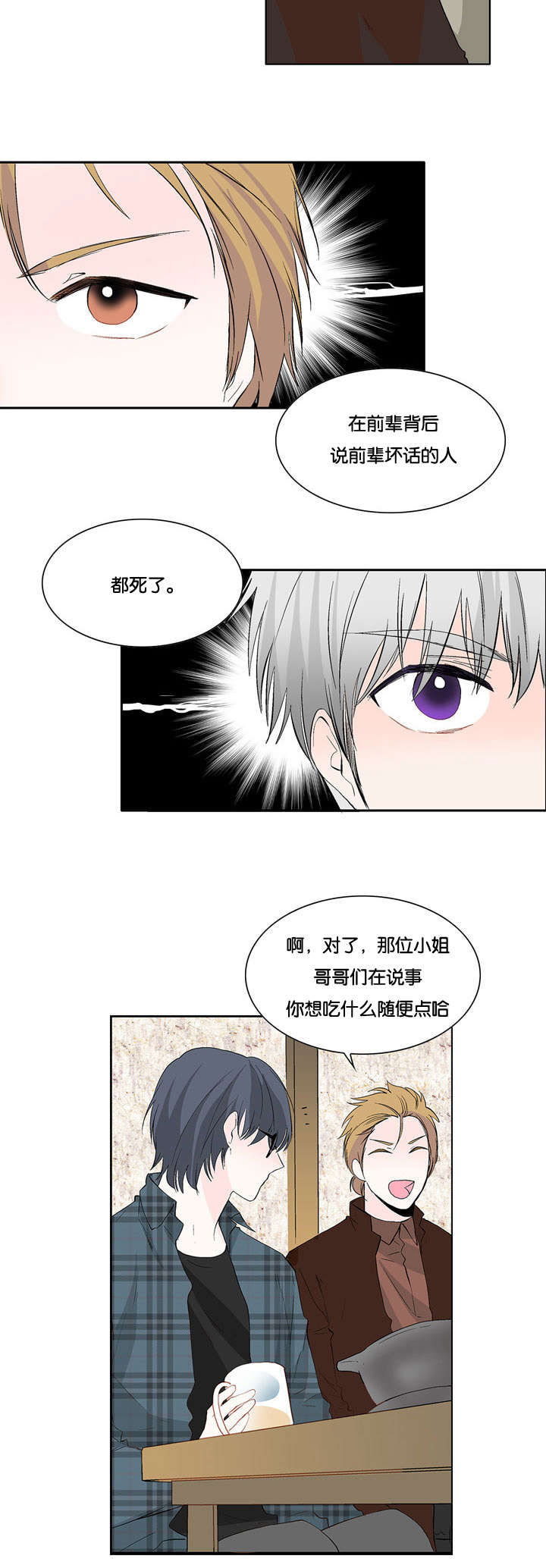 两全其美打一动物漫画,第10话3图