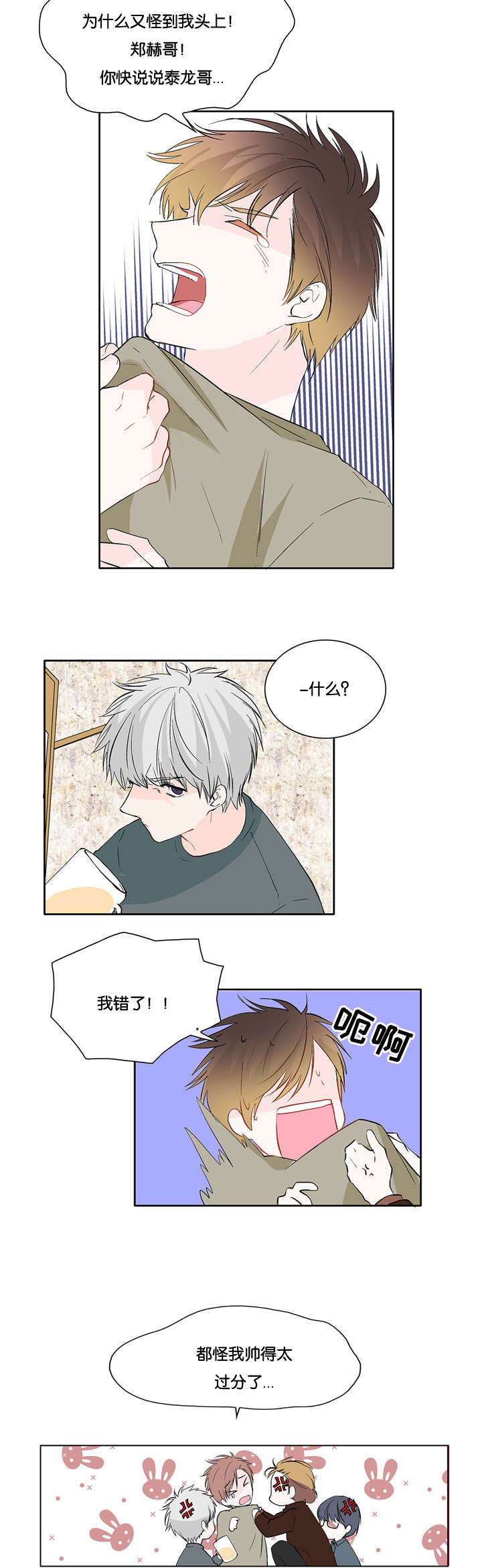 两全其美打一动物漫画,第10话5图