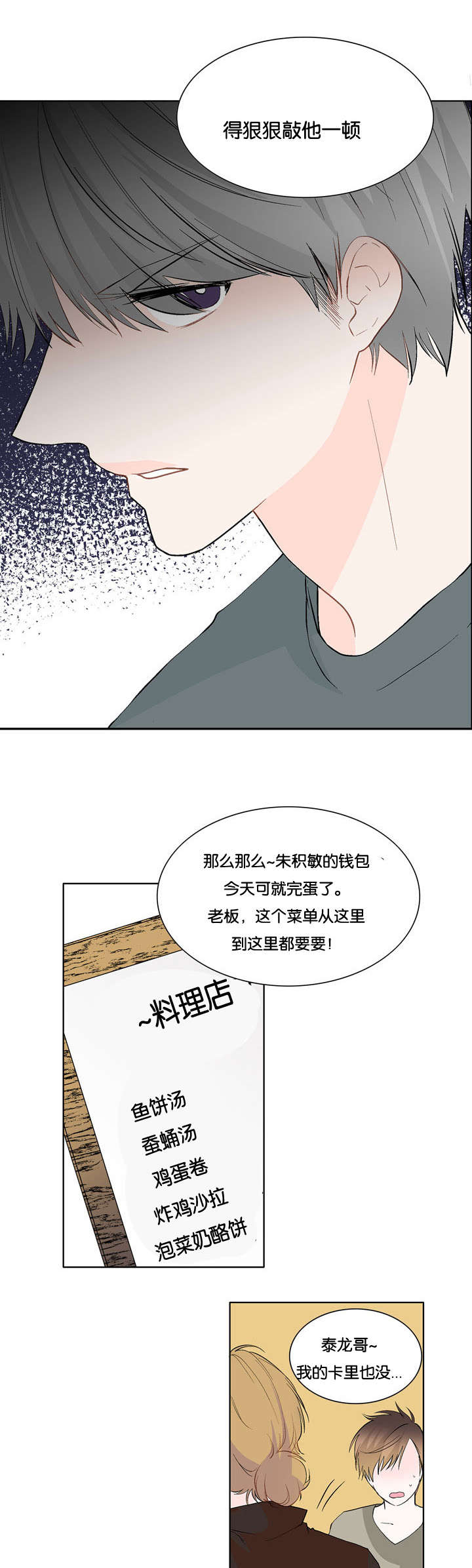 两全其美打一动物漫画,第10话2图