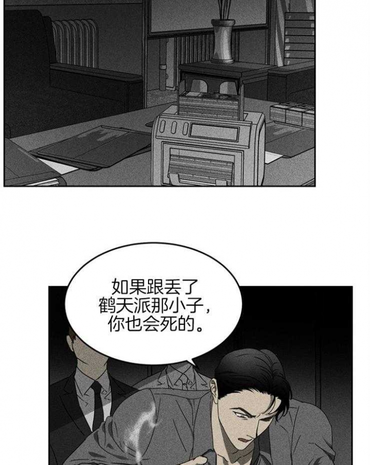 毒蛇漫画,第8话2图