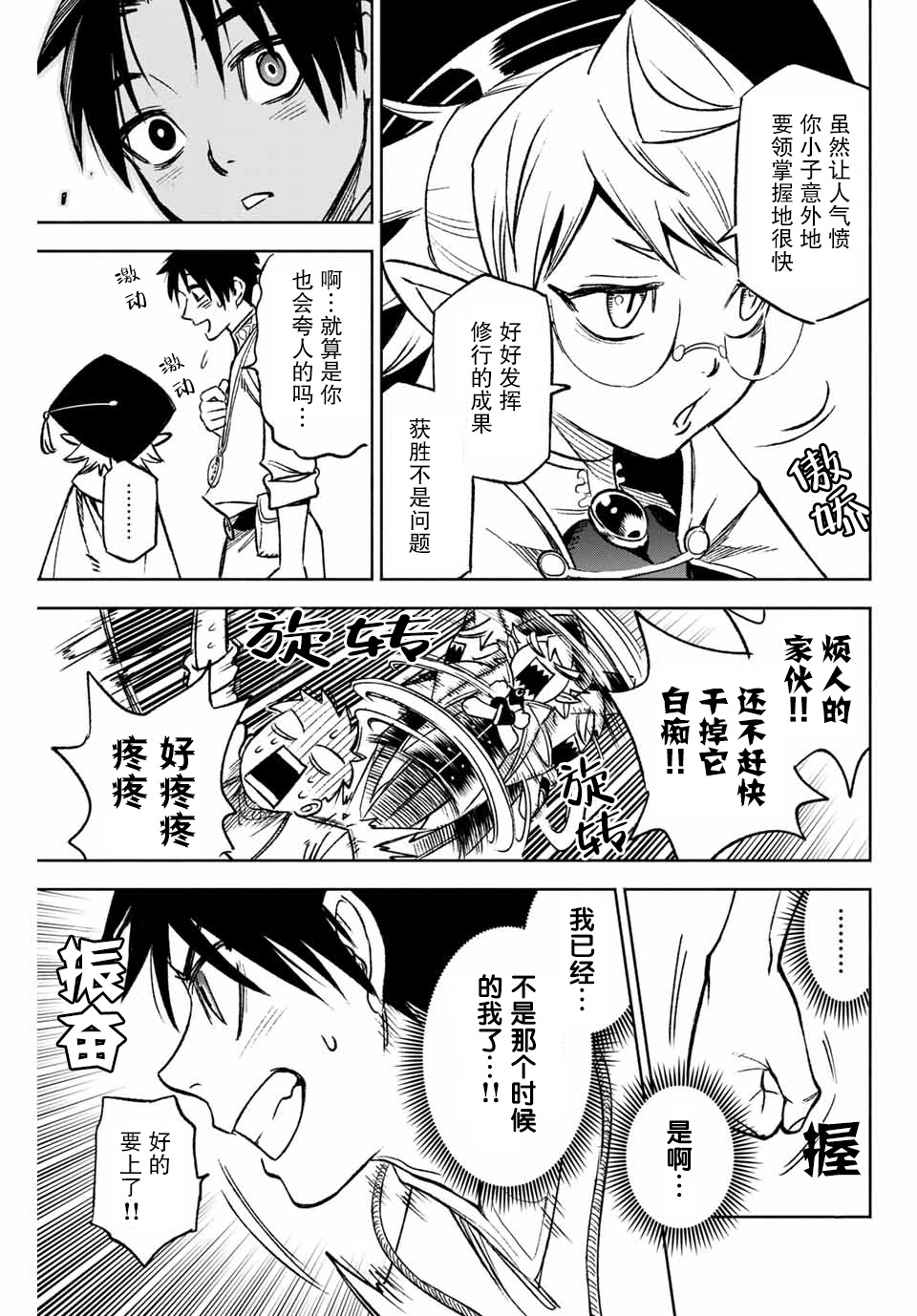 不幸职业鉴定士实则最强漫画,第6.1话3图