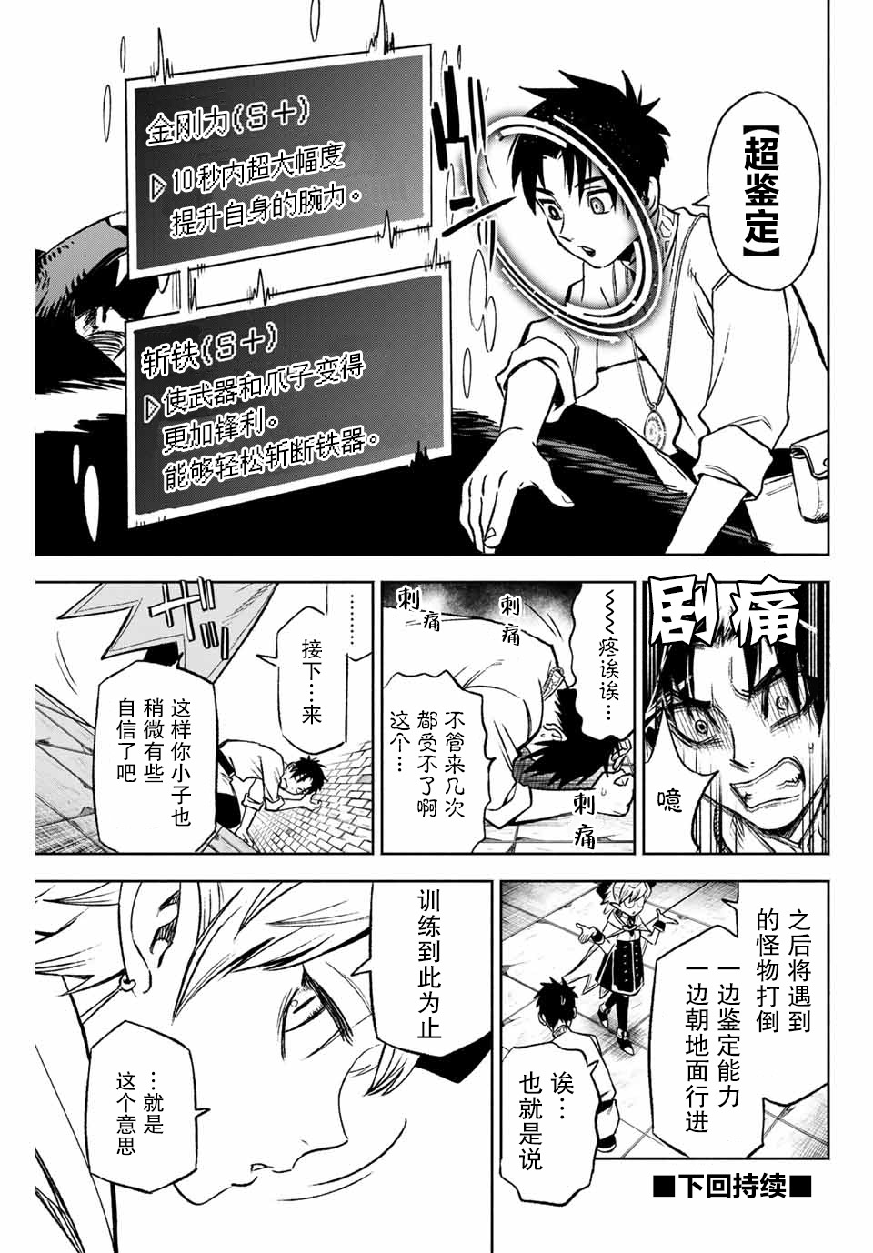 不幸职业鉴定士实则最强日文漫画,第6.1话1图