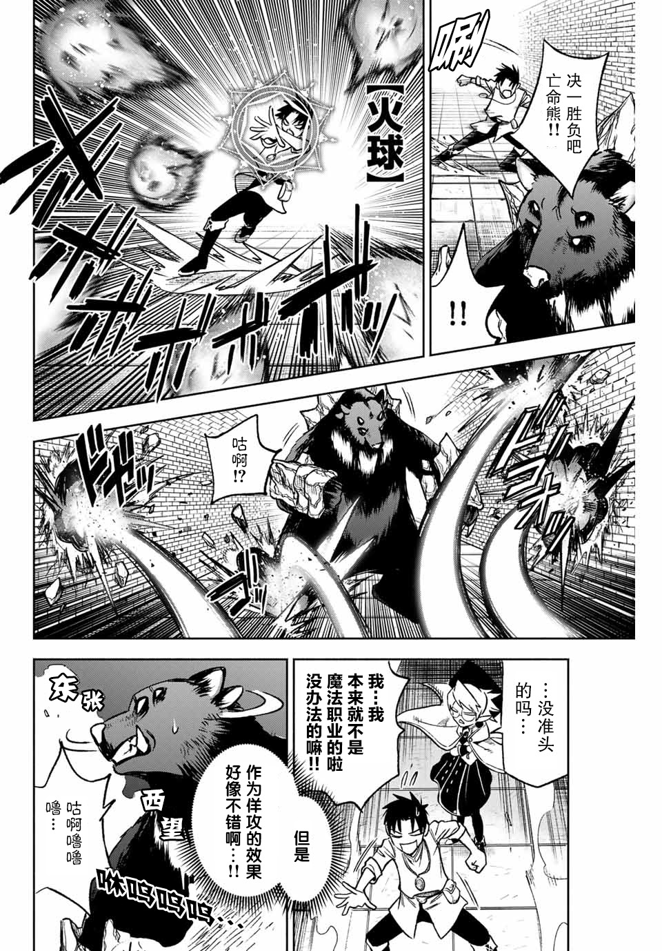 不幸职业鉴定士实则最强漫画,第6.1话4图