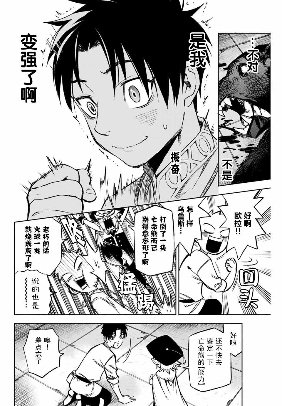 不幸职业鉴定士实则最强漫画,第6.1话5图