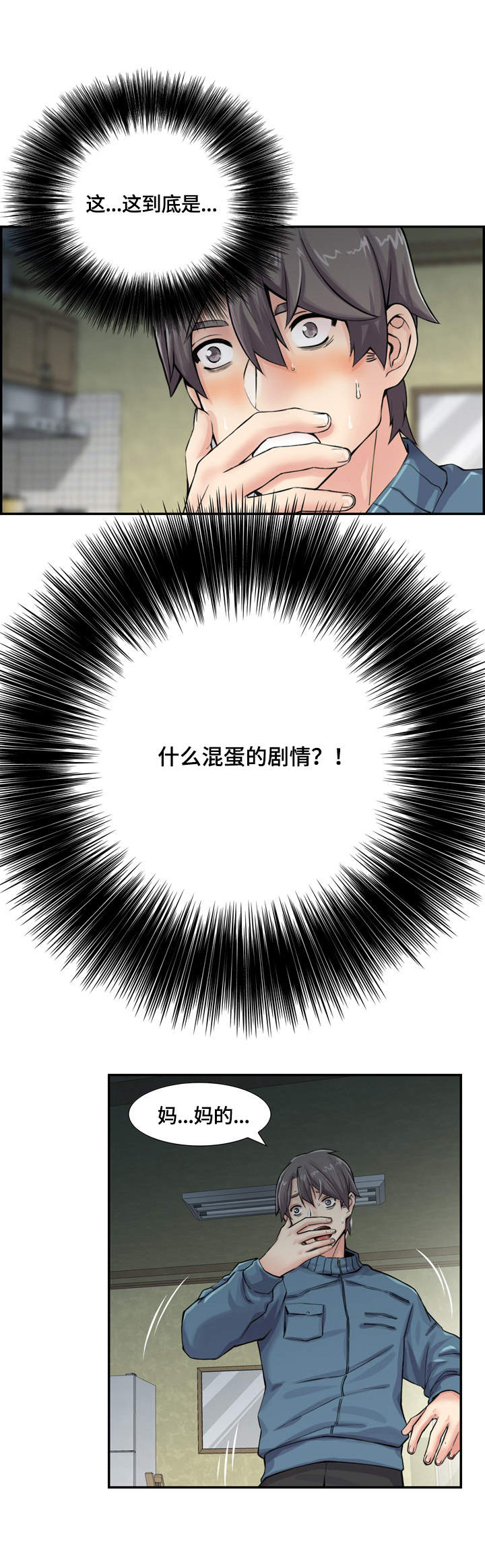 理想舍友图片漫画,第2章：就是她1图