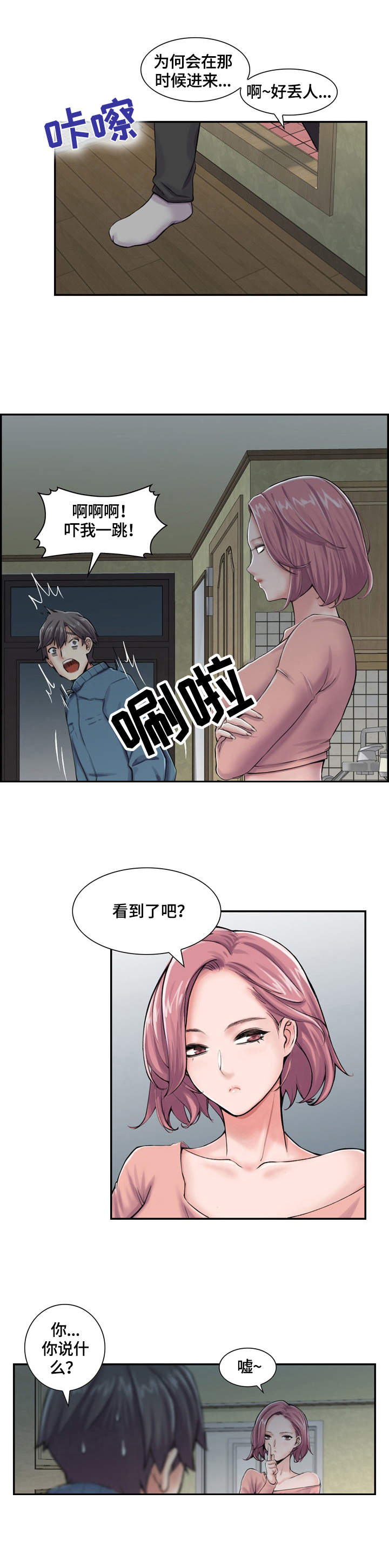 立项申请书模板漫画,第2章：就是她5图