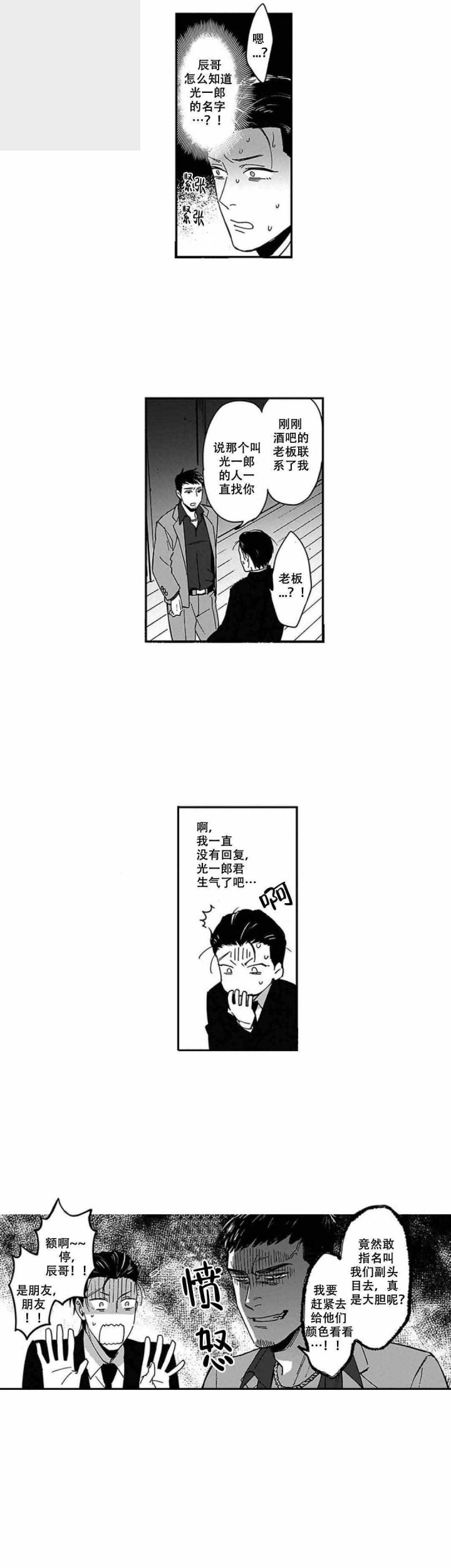 黑道雌鹰漫画,第6话2图