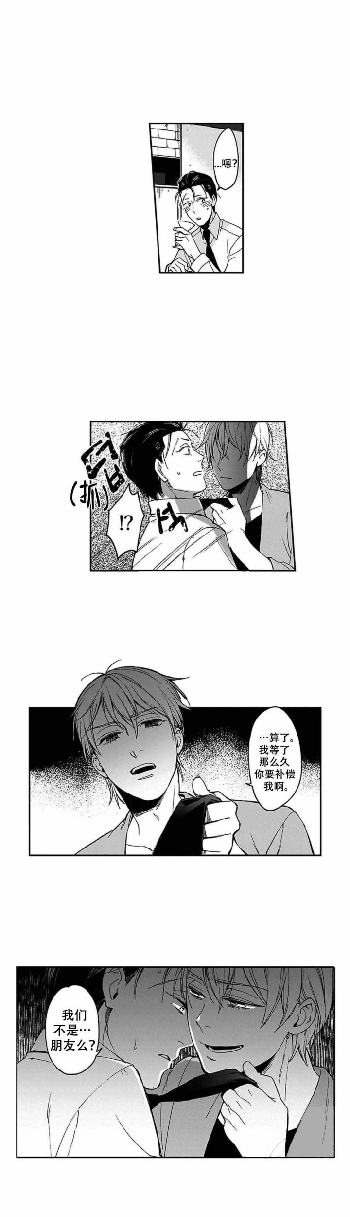 黑道学生在哪个软件可以阅读小说漫画,第6话2图