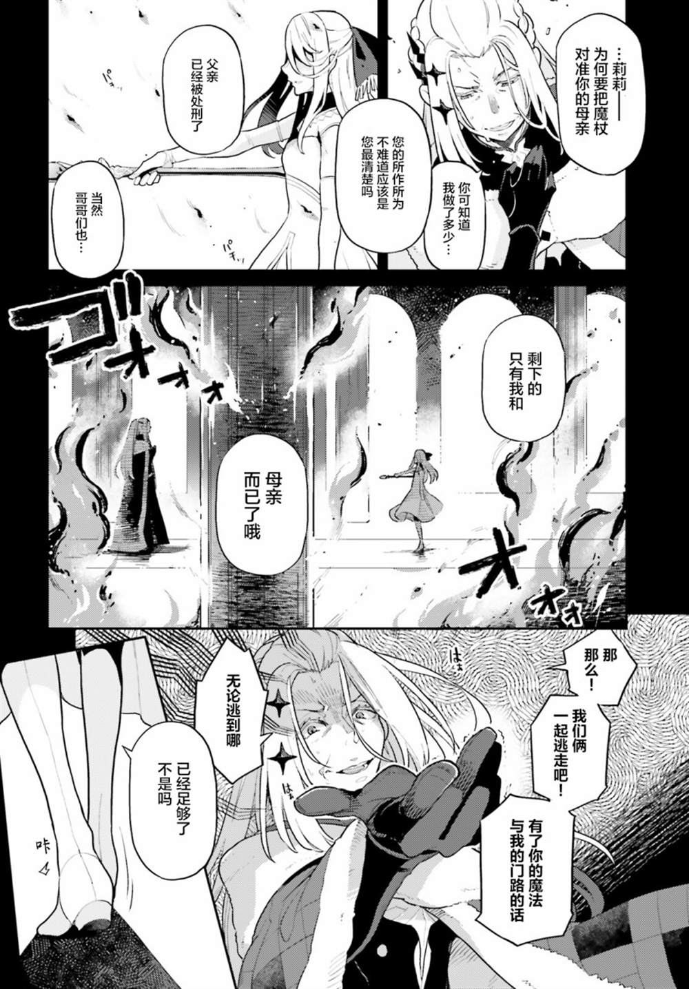 反派家族的女主人、在起死回生之后洗心革面了漫画,第1话4图