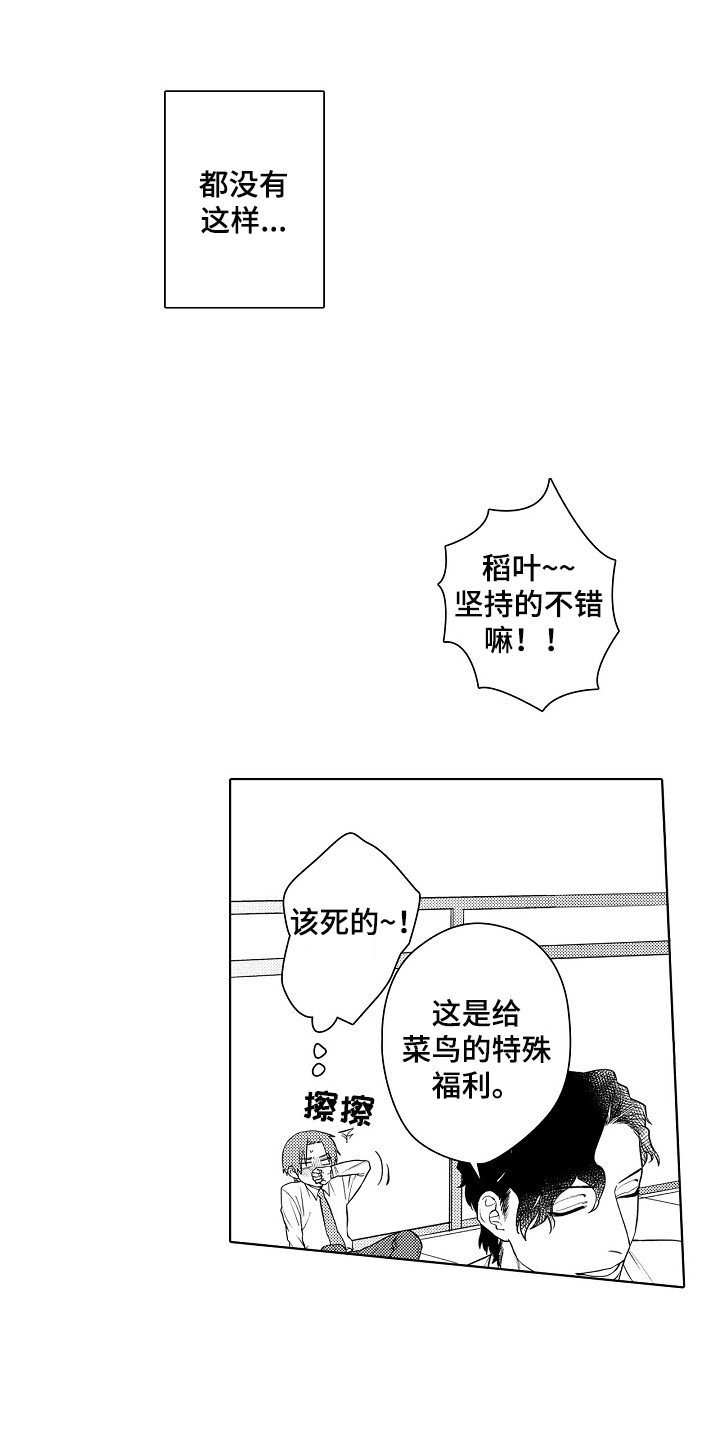 甜蜜之吻漫画,第3章：弄哭了4图