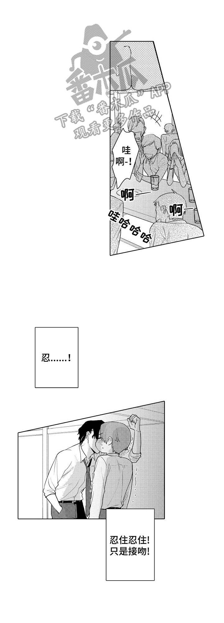 甜蜜之吻漫画,第3章：弄哭了1图